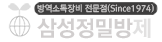 삼성정밀방제